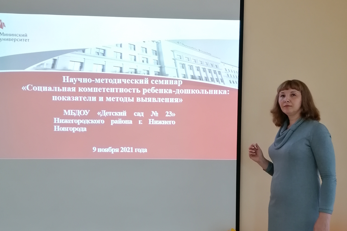 Кафедра специальной педагогики и психологии Мининского университета организовала научно-практический семинар по психологическому сопровождению дошкольников