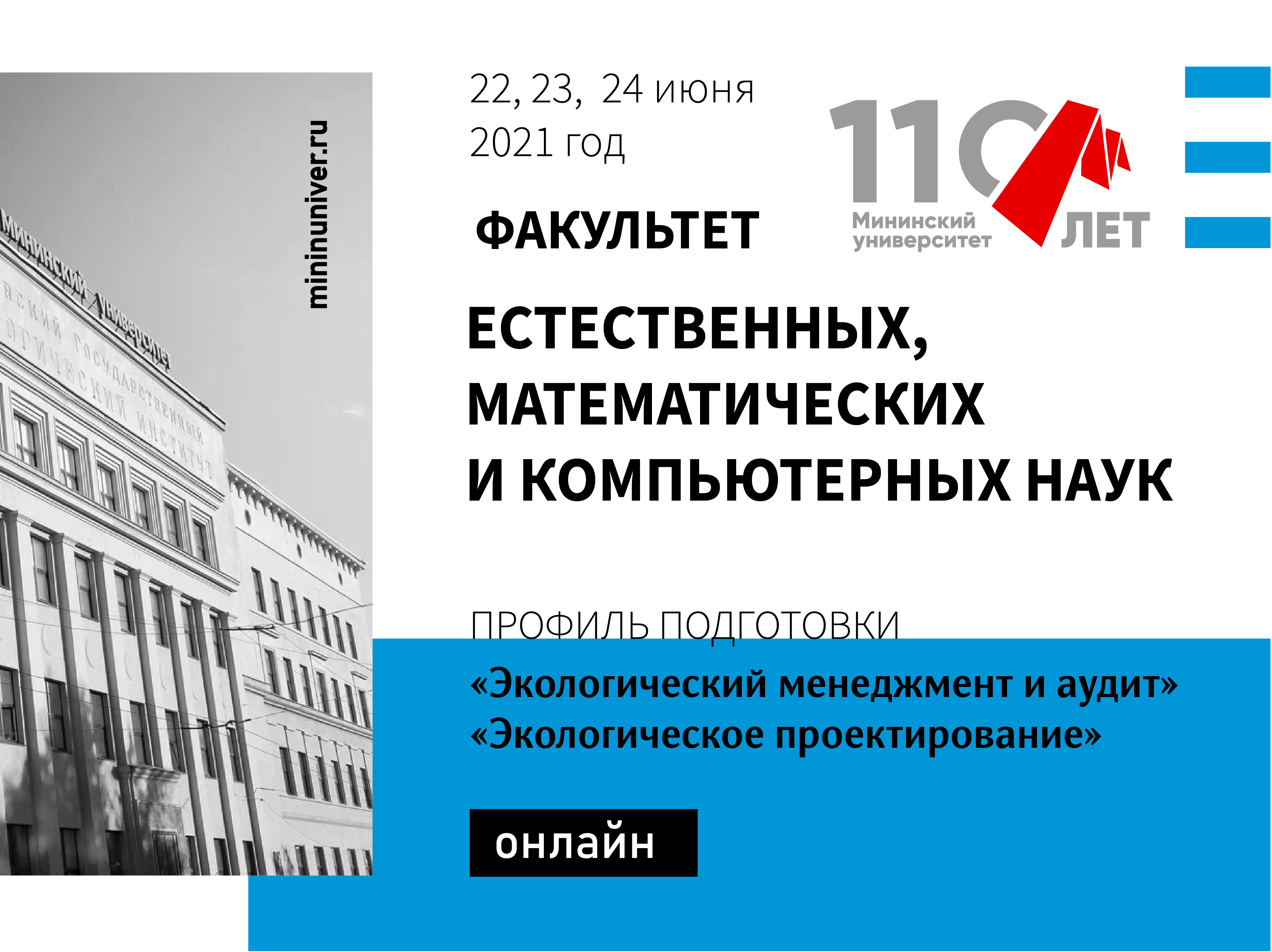 На кафедре экологического образования и рационального природопользования прошли защиты выпускных квалификационных работ