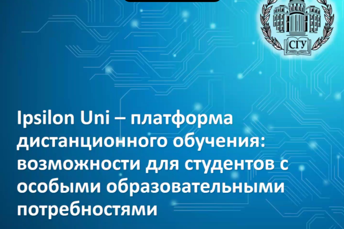 Сеть РУМЦ провели всероссийский форум «Инклюзивное высшее педагогическое  образование: тенденции и перспективы развития» - НГПУ им. К. Минина