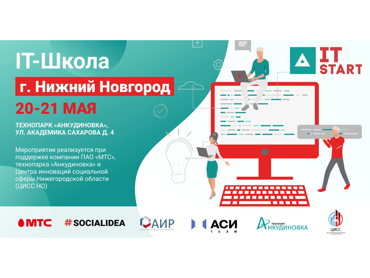 Нижний новгород социальные сети. It школа. Сфера it Нижний Новгород. Точка кипения Нижний Новгород. It School.