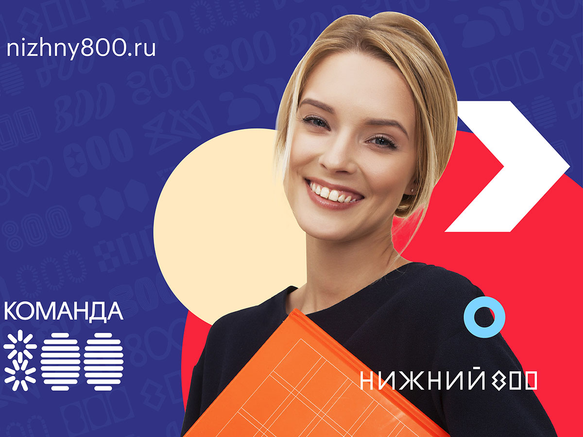 Команда 800 принимает проекты от студентов