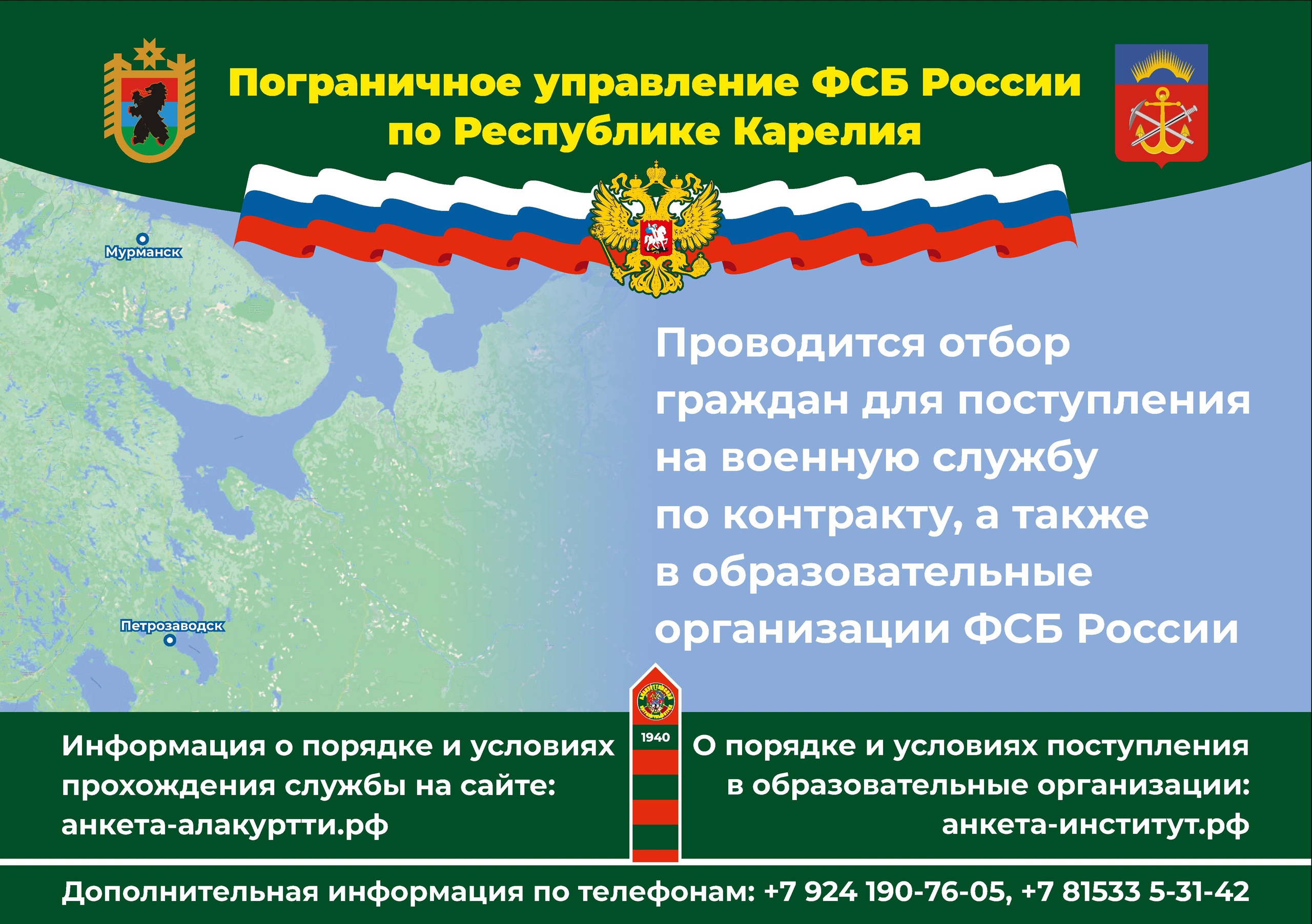 Отбор граждан, оканчивающих ВУЗ в 2021 году для поступления на службу в органы безопасности РФ