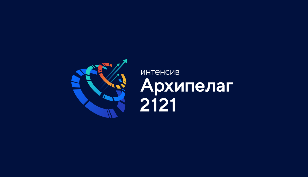 Создайте или прокачайте свой стартап на Архипелаге 2121