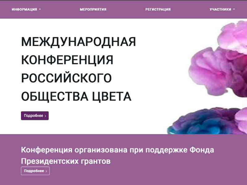 Мининский университет принял участие во Втором всероссийском конгрессе по цвету