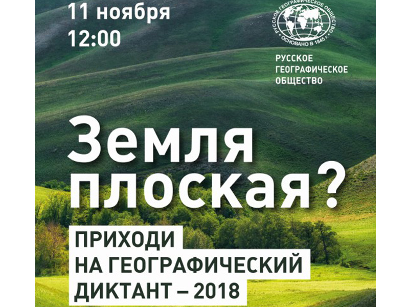 Географический диктант пройдёт в Мининском университете