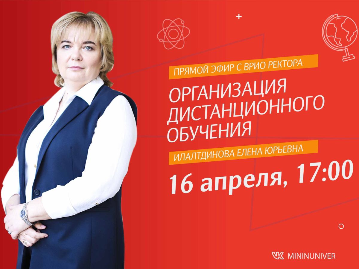 16 апреля пройдет прямой эфир врио ректора со студентами