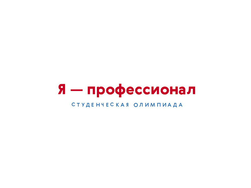 Второй этап Всероссийской олимпиады студентов «Я – профессионал» пройдет в Мининском университете 23 и 24 января