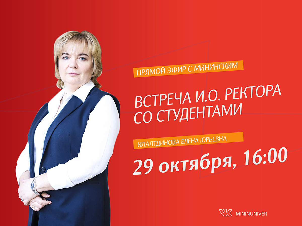 И.о. ректора проведет встречу со студентами