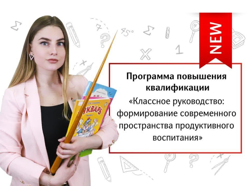В Мининском университете стартует новая программа повышения квалификации для классных руководителей