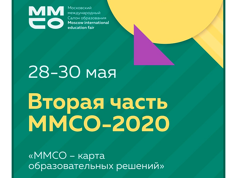 Мининский университет примет участие во втором этапе Московского международного салона образования