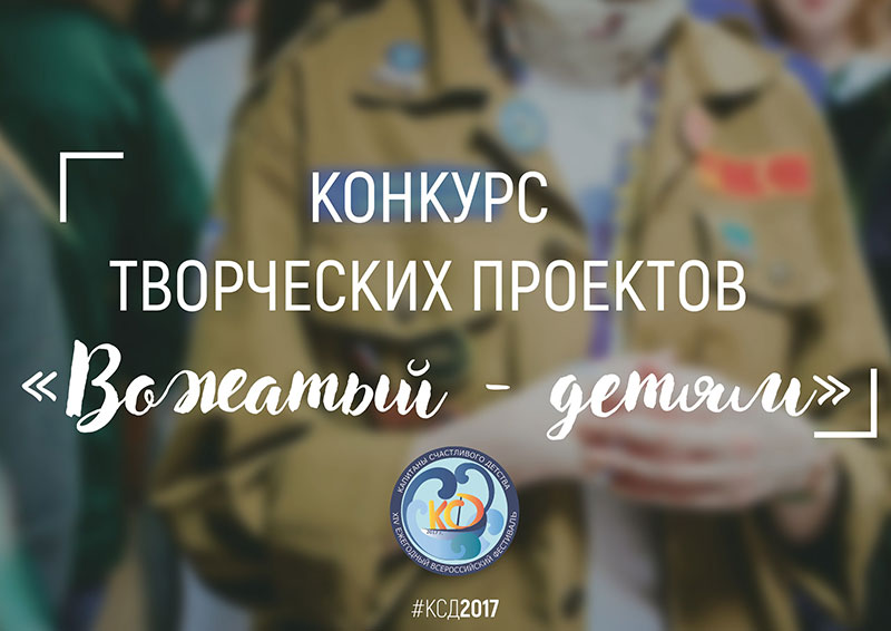 Конкурс творческих проектов 