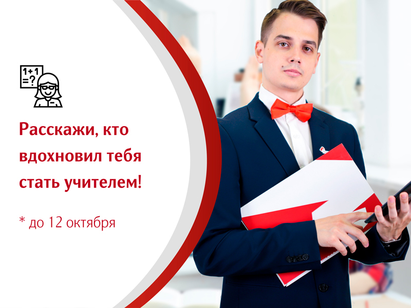 Мининский университет проводит профессиональный конкурс «Учитель будущего»