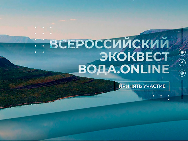 Студенты факультета естественных, математических и компьютерных наук - во втором этапе Всероссийского студенческого экоквеста «Вода.online»