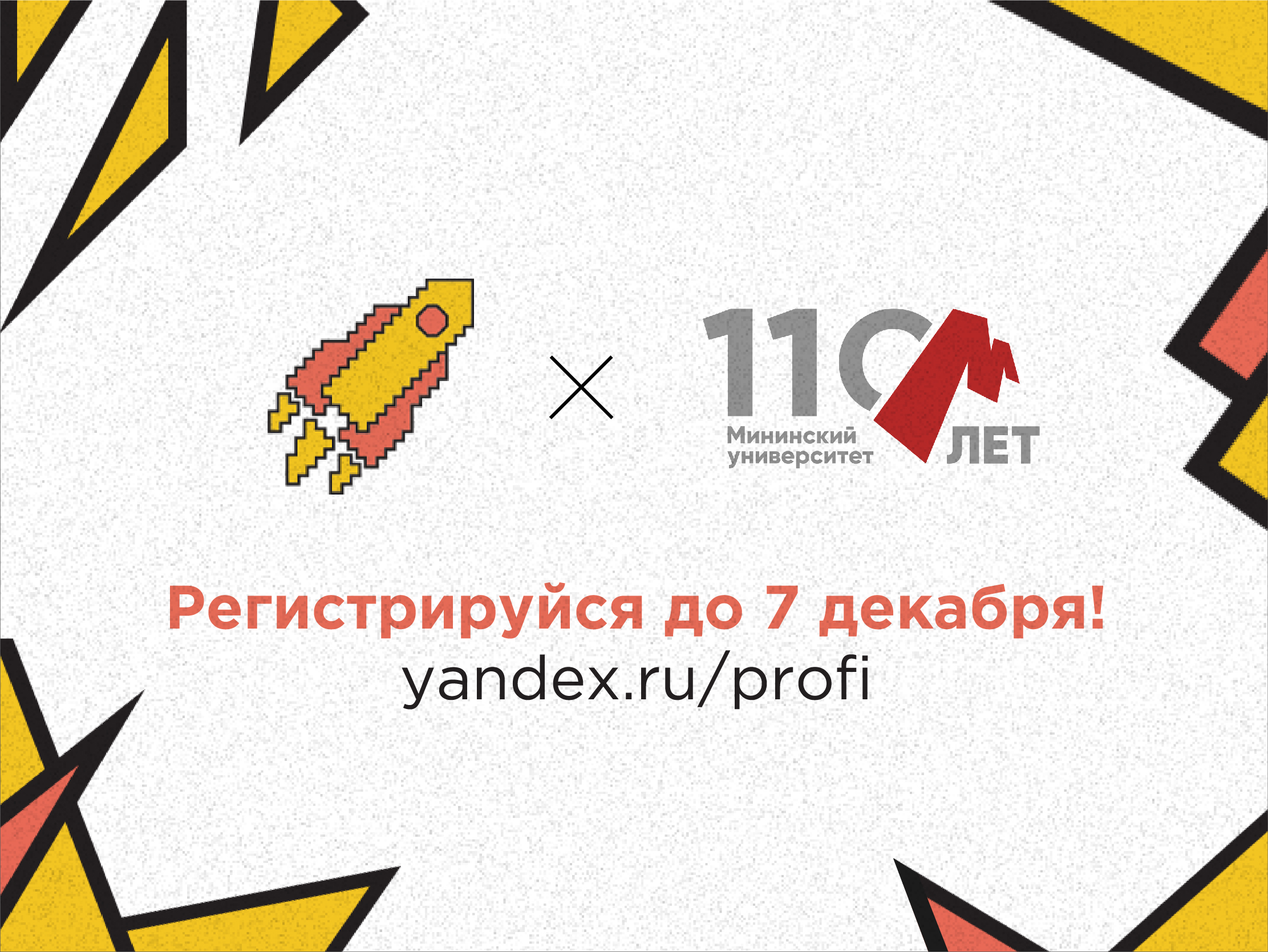 Вебинар для участников отборочного этапа Олимпиады «Я - профессионал» по направлению «Педагогическое образование (дошкольное)» пройдет 7 декабря