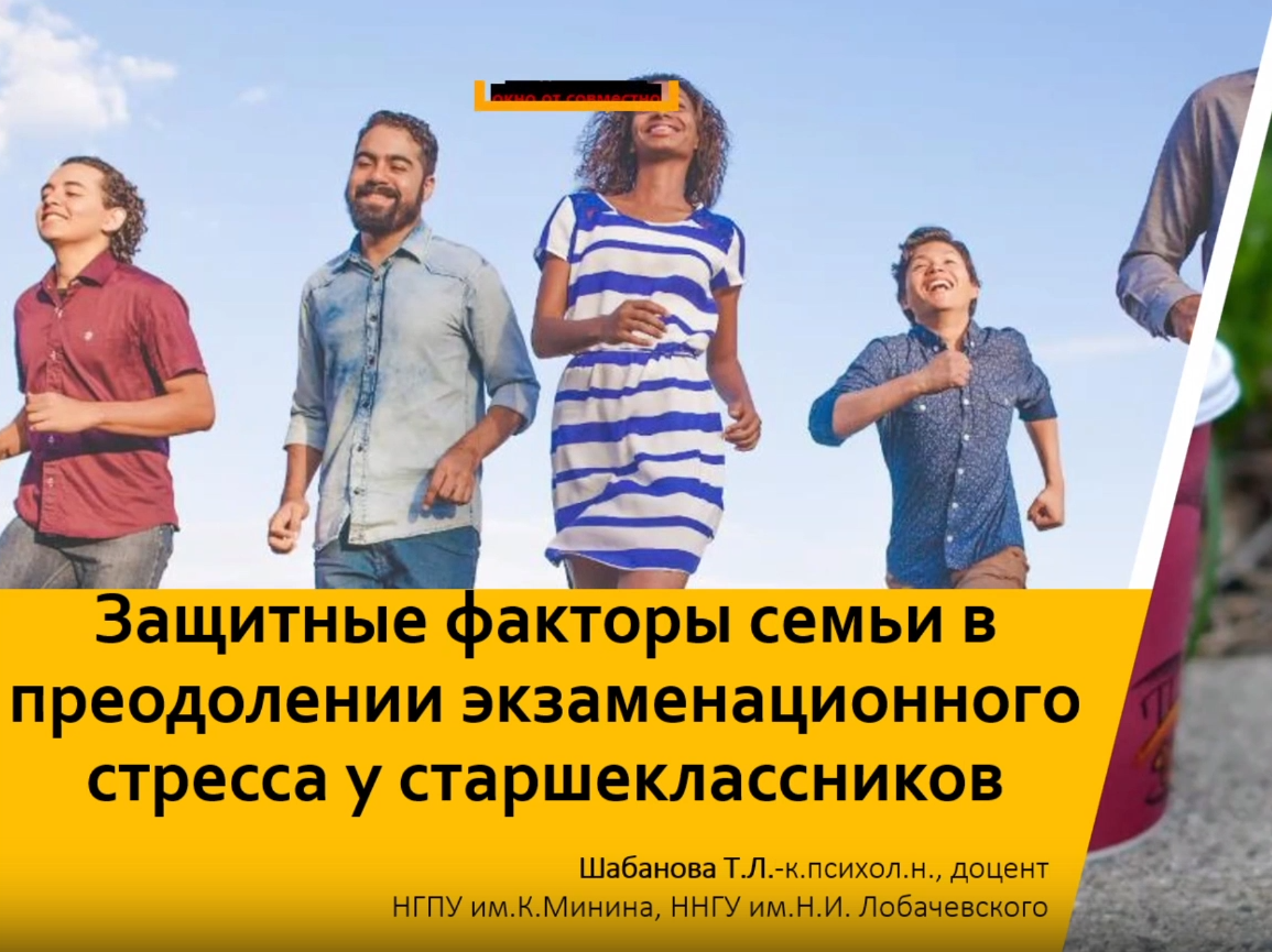 Преподаватели Мининского университета приняли участие в психологическом онлайн-марафоне