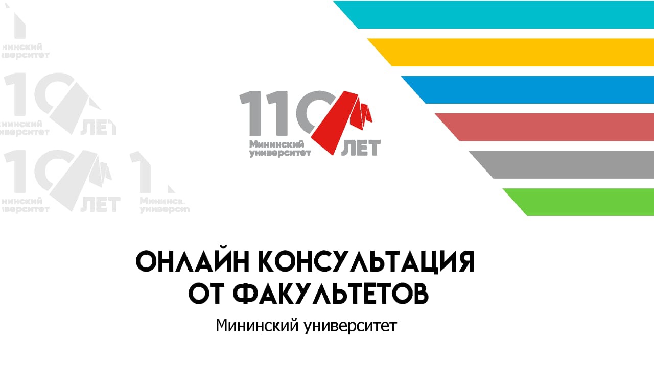 Онлайн-встречи с деканами факультетов