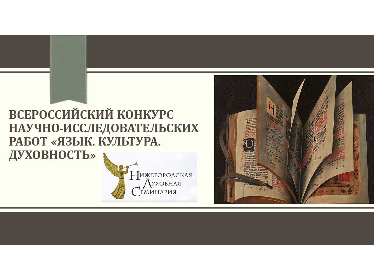 Сотрудники научно-исследовательской лаборатории Мининского университета  «Мультилингвизм и социум» заняли призовые места на Всероссийском конкурсе  научно-исследовательских работ - НГПУ им. К. Минина