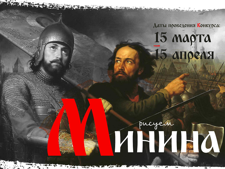 Конкурс: РИСУЕМ МИНИНА Конкурс: РИСУЕМ МИНИНА