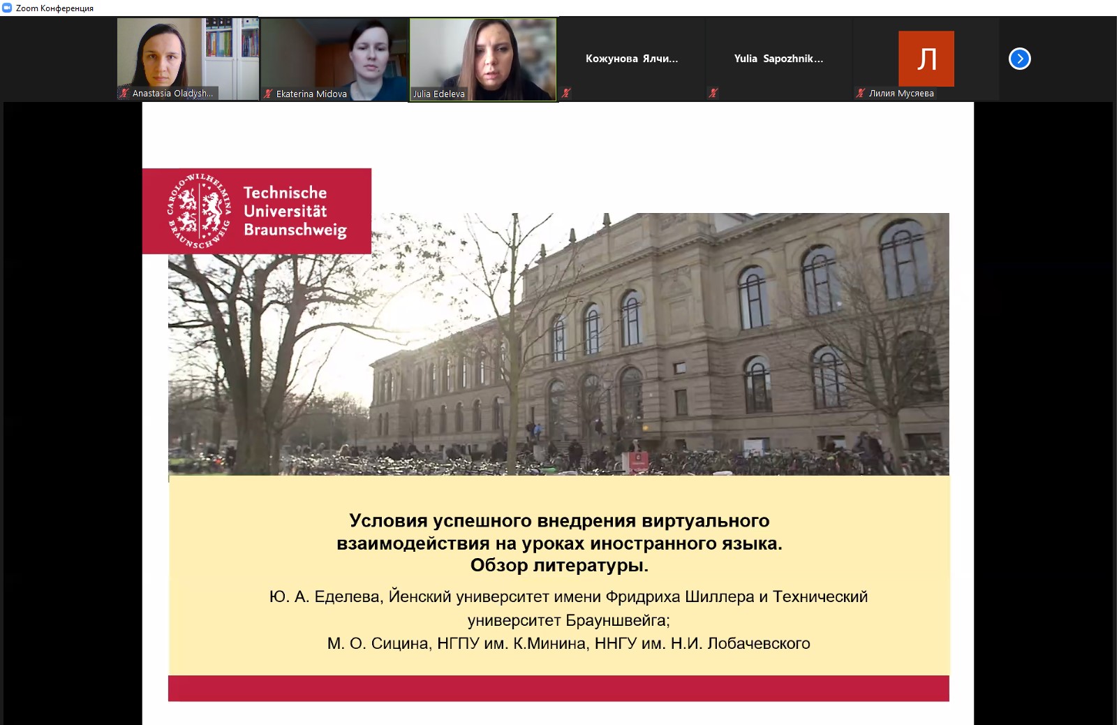 В Мининском университете прошла серия мастер-классов, организованных совместно с Техническим университетом Брауншвейга