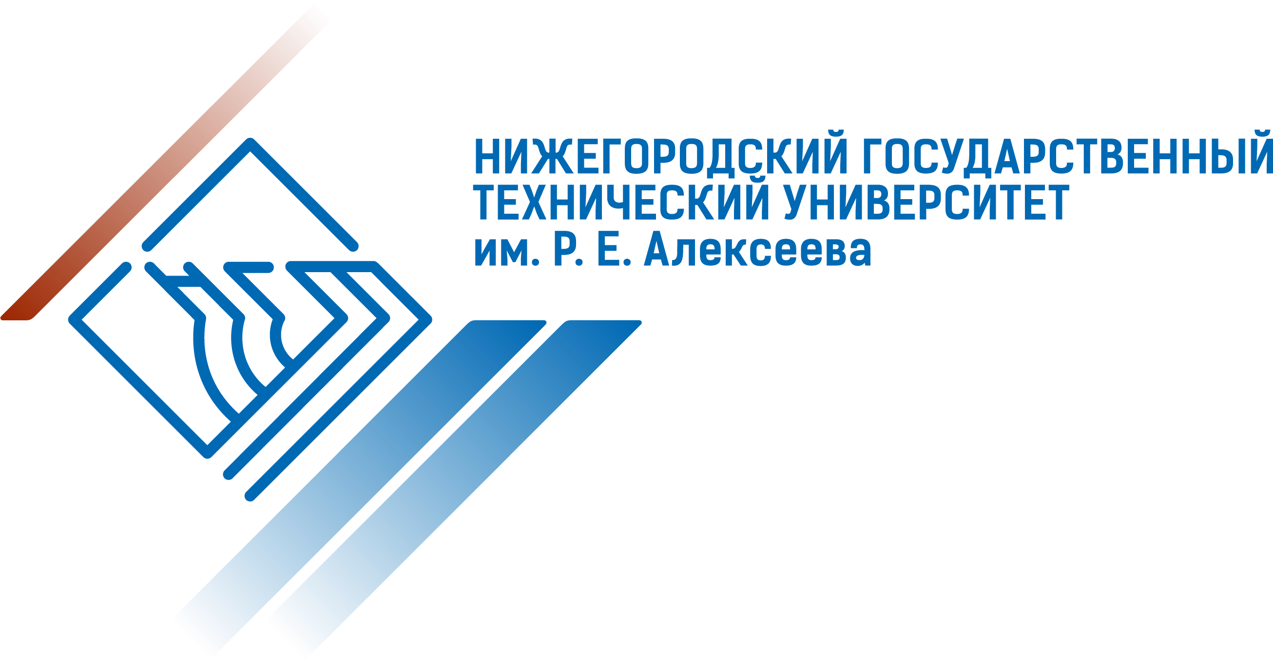 Нижегородская р. Нижегородский государственный технический университет лого. НГТУ им. р.е. Алексеева лого. НГТУ им Алексеева логотип без фона. Нижегородский государственный университет имени Алексеева.