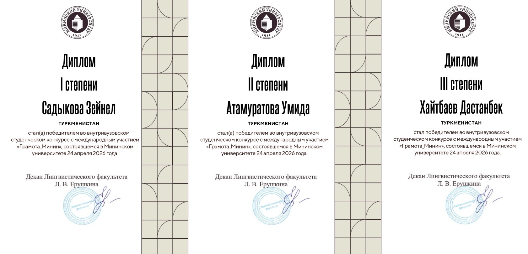 Диплом_1_Садыкова.jpg