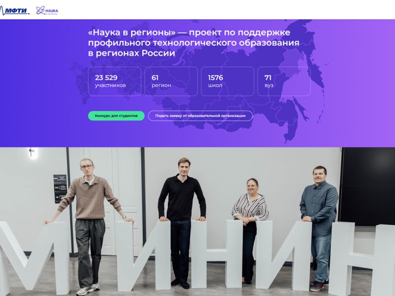 Объявлен конкурсный отбор студентов педспециальностей для проекта «Наука в регионы»