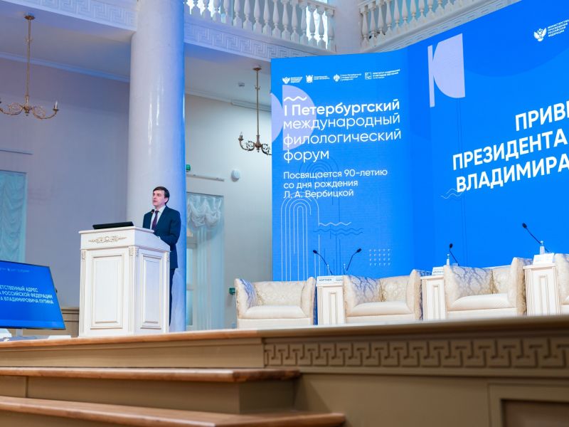 Петербургский Международный филологический форум станет шагом в укреплении позиций русского языка как основы духовного единства России и связей с единомышленниками за рубежом