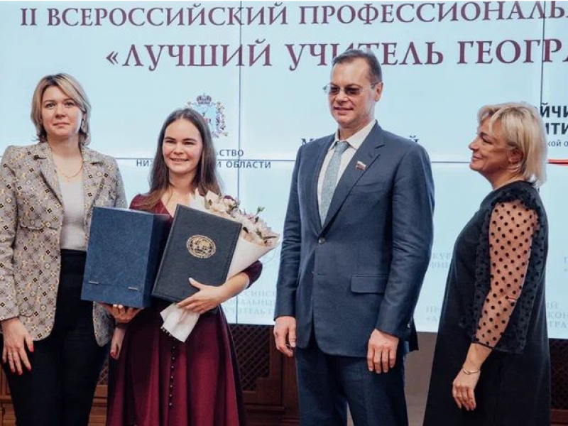 Лучшего учителя географии России выбрали в Мининском университете