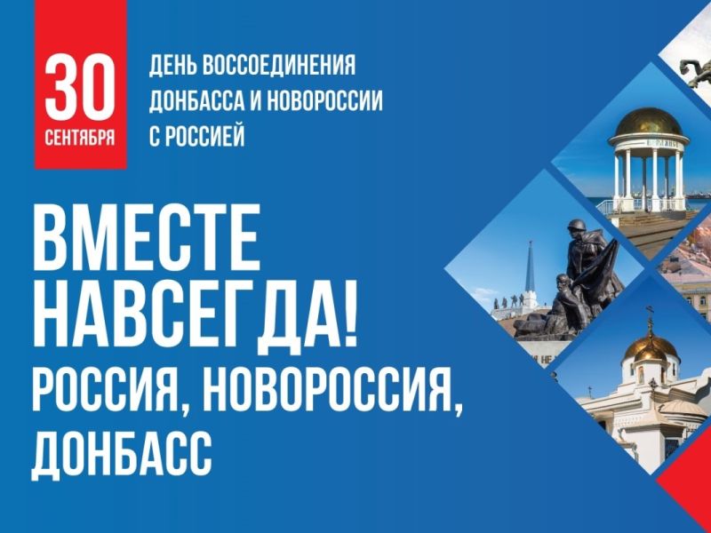 В Мининском университете прошло мероприятие ко Дню воссоединения ДНР, ЛНР, Запорожской и Херсонской областей с Россией