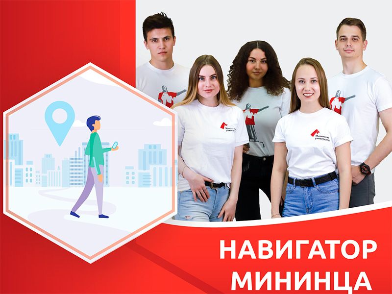 Навигатор мининца для первокурсников