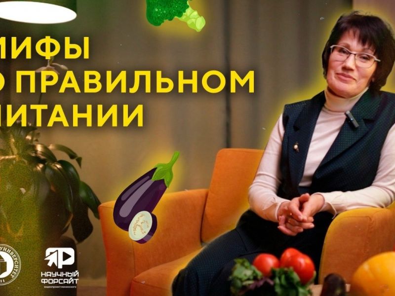 Ученый Мининского университета рассказала о мифах правильного питания