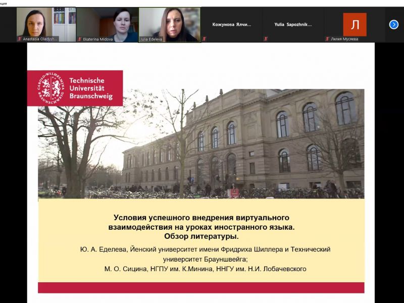 В Мининском университете прошла серия мастер-классов, организованных совместно с Техническим университетом Брауншвейга