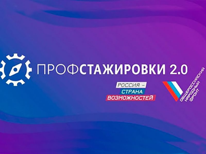Студенты Мининского университета стали победителями второй волны проекта «Профстажировки 2.0»