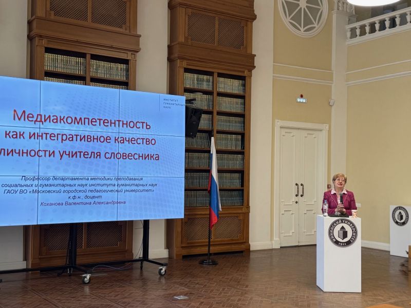 XV Международная научно‑практическая конференция прошла в Мининском университете