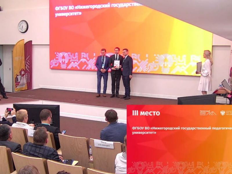 Мининский университет стал призером конкурса «Проектный Олимп 2021»