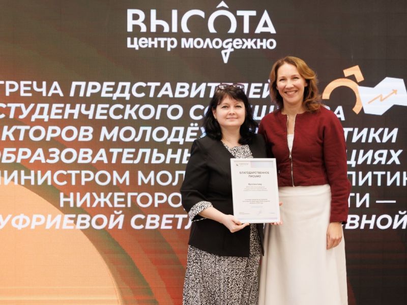 Команда Мининского университета отмечена благодарственным письмом губернатора Нижегородской области   