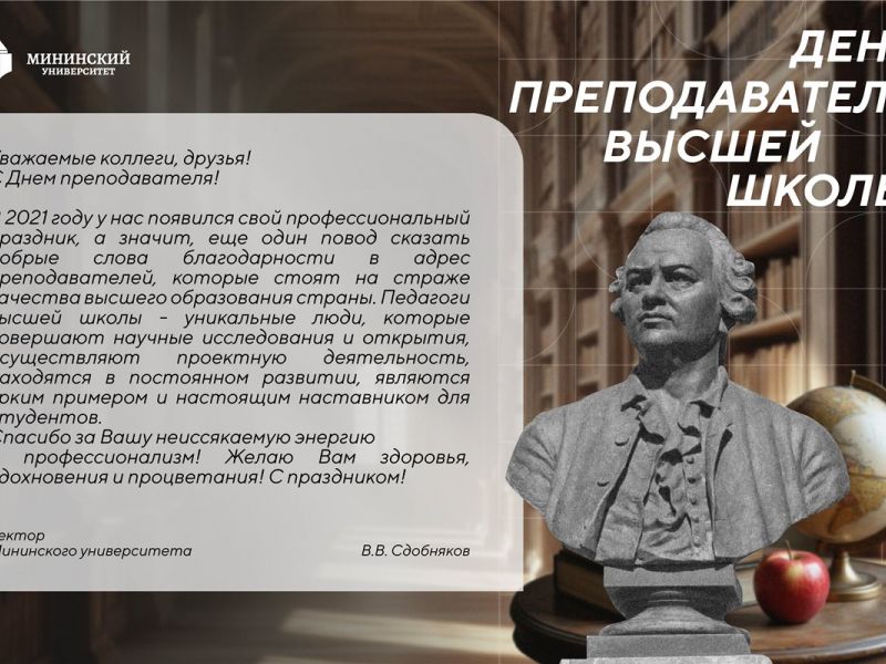 Уважаемые коллеги, друзья! С Днём преподавателя!