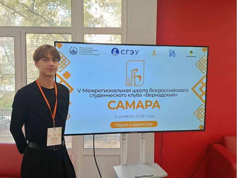 Руководитель СНО Мининского университета принял участие в V Межрегиональной школе «Вернадский» в Самаре
