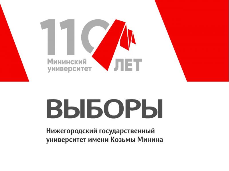 Объявляются выборы заведующих кафедрами