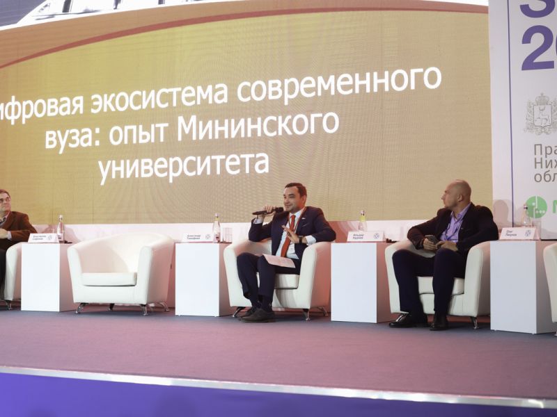 Мининский университет принял участие в международном форуме «Digital Summit-2019»