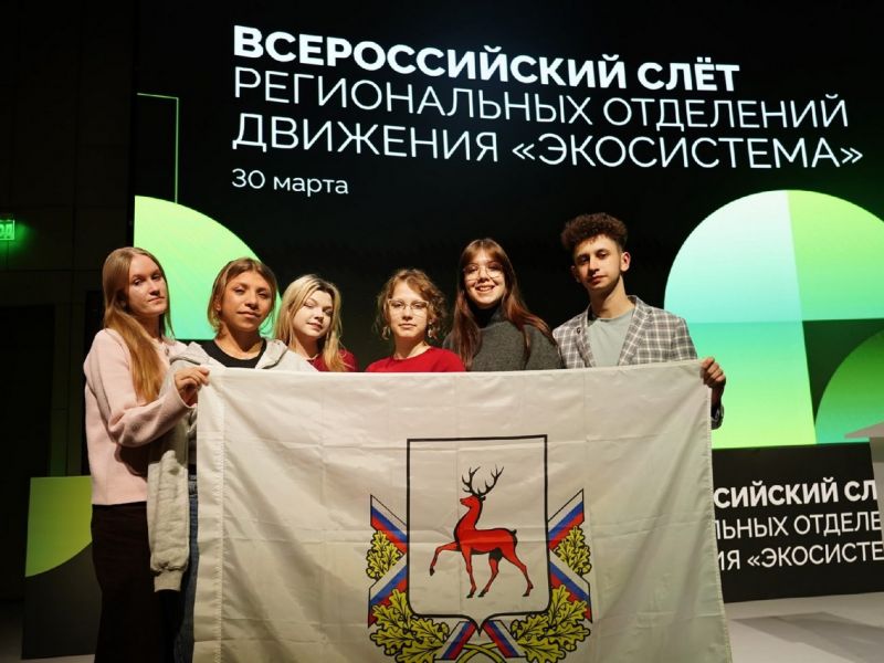 Студенты-экологи Мининского университета стали участниками Всероссийского слета движения «Экосистема»