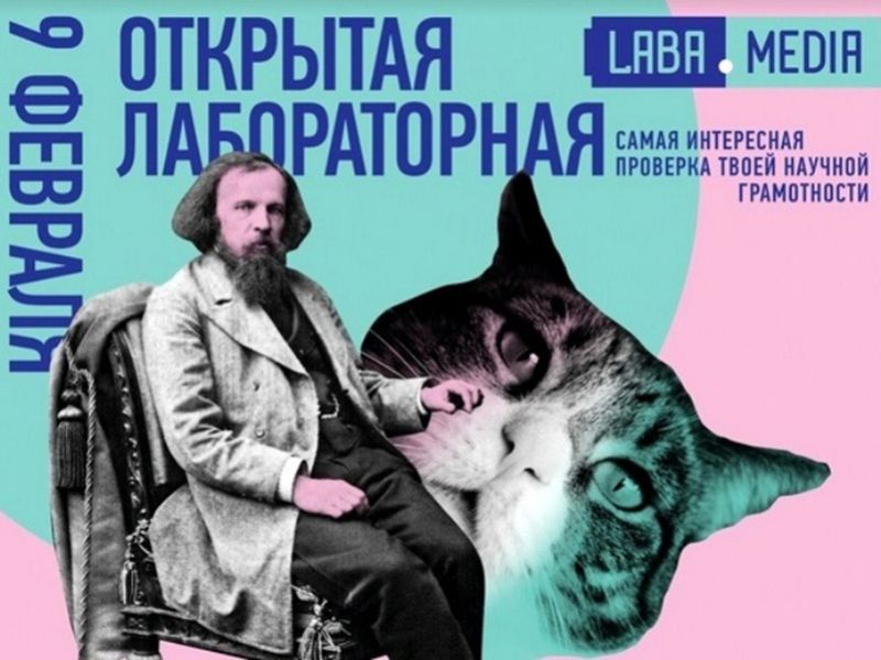 В рамках Дня российской науки в Мининском университете пройдет научно-просветительская акция «Открытая лабораторная»