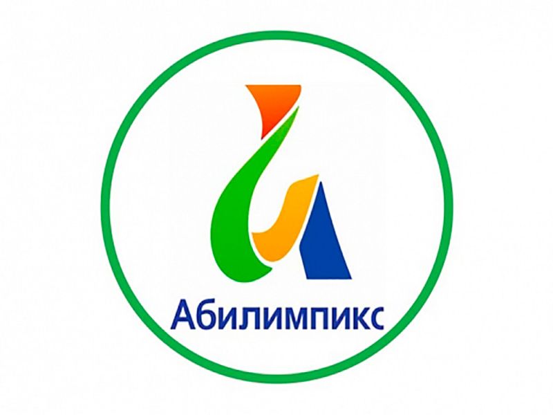 Продолжается регистрация на V Региональный чемпионат «Абилимпикс»