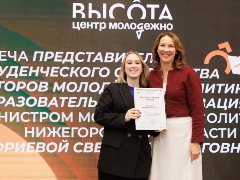 Команда Мининского университета отмечена благодарственным письмом губернатора Нижегородской области   