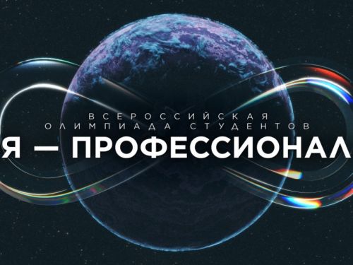 «Я - профессионал»