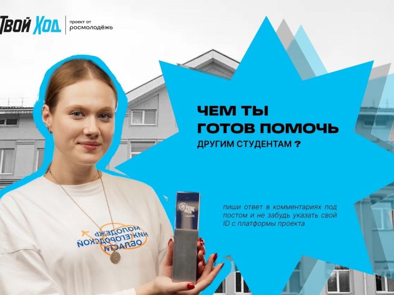 В Мининском университете прошел региональный тур Всероссийского проекта «Твой Ход»