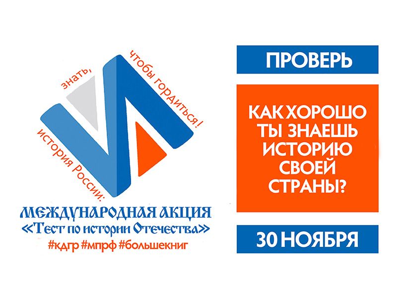 Тестирование по отечественной истории охватит не менее 500 тысяч человек