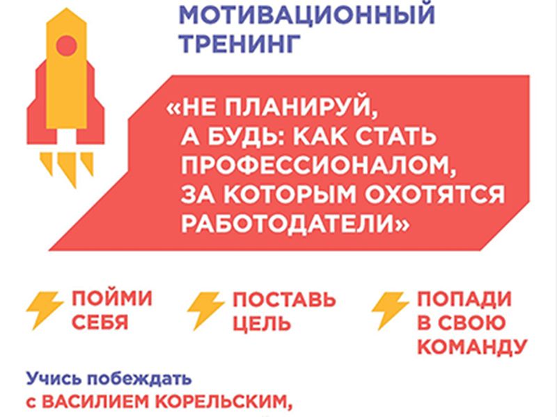 Мы объявляем старт тренинговой программы «Я – профессионал»