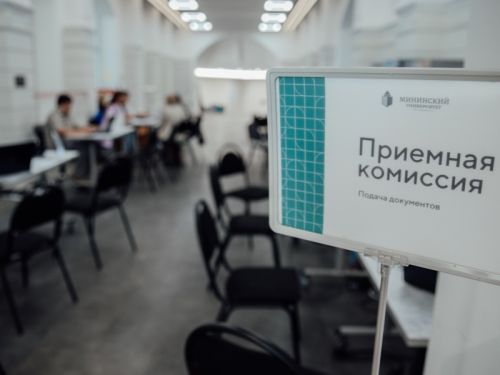 Приемная комиссия