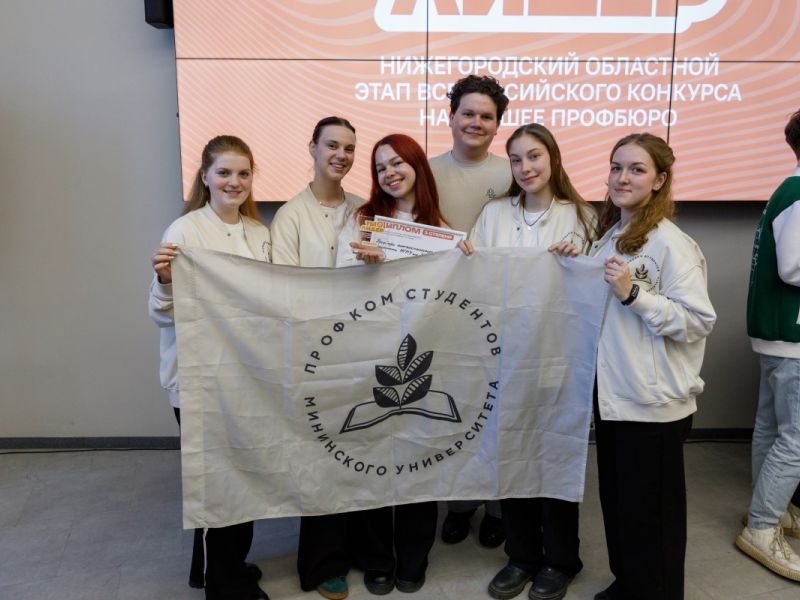 Команда лингвистов Мининского университета взяла бронзу на «Ты – Лидер» 